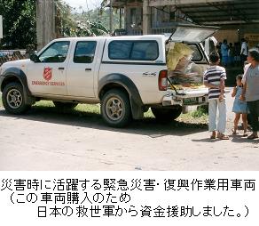 日本から贈られた緊急サービス車