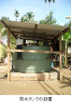 雨水タンクの設置