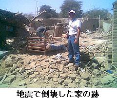 地震で倒壊した家の跡