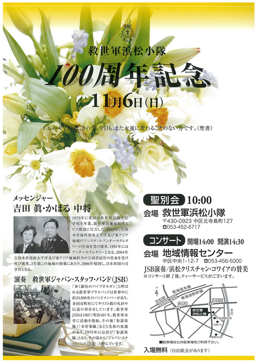浜松小隊100周年記念集会ポスター
